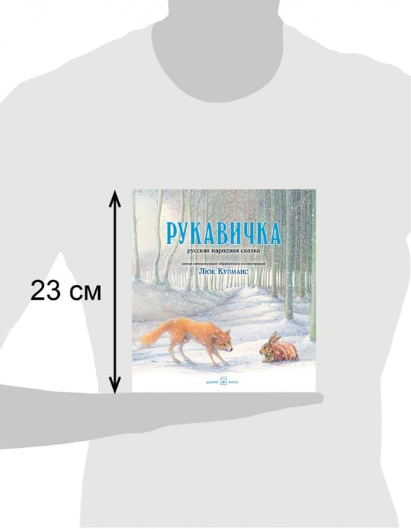 Дополнительное изображение книги «Зимние сказки. Комплект из трех новогодних сказок (количество томов: 3)»