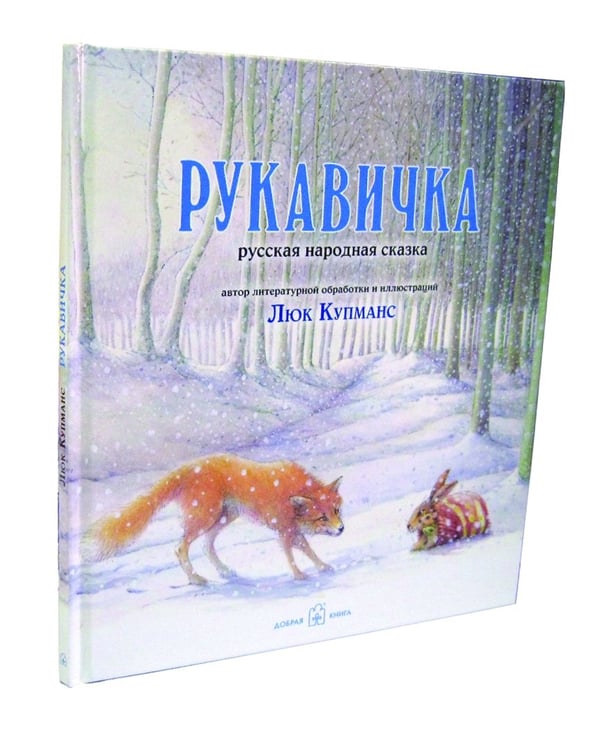 Дополнительное изображение книги «Зимние сказки. Комплект из трех новогодних сказок (количество томов: 3)»