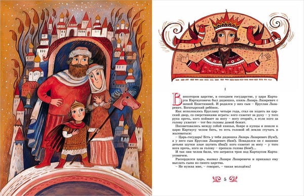 Дополнительное изображение книги «Еруслан Лазаревич»