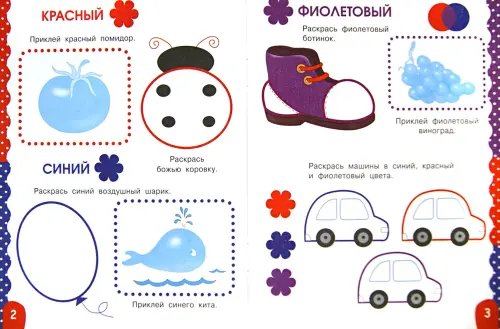 Дополнительное изображение книги «Цвета. Развивающая книжка с наклейками»