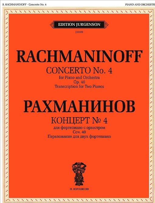 Обложка книги «Концерт № 4. Для фортепиано с оркестром. Сочинение 40. Переложение для двух фортепиано» — Рахманинов С.В., ISBN 9790706392295