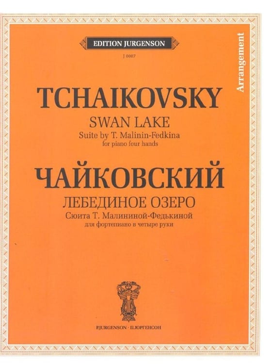 Обложка книги «Лебединое озеро. Сюита Т. Малининой-Федькиной для фортепиано в четыре руки» — Чайковский П.И., ISBN 9790900302748