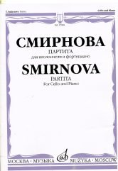 Обложка книги «Партита: Для виолончели и фортепиано» — Смирнова Т., ISBN 9785714012150