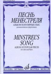 Обложка книги «Песнь менестреля: Альбом популярных пьес: Для виолончели и фортепиано», ISBN 9785714001437