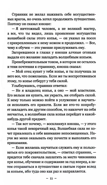 Дополнительное изображение книги «Притчи и легенды Шоу-Дао»