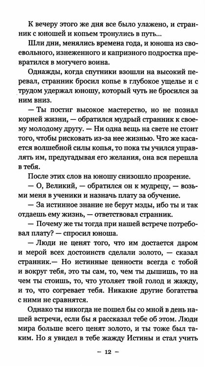 Дополнительное изображение книги «Притчи и легенды Шоу-Дао»