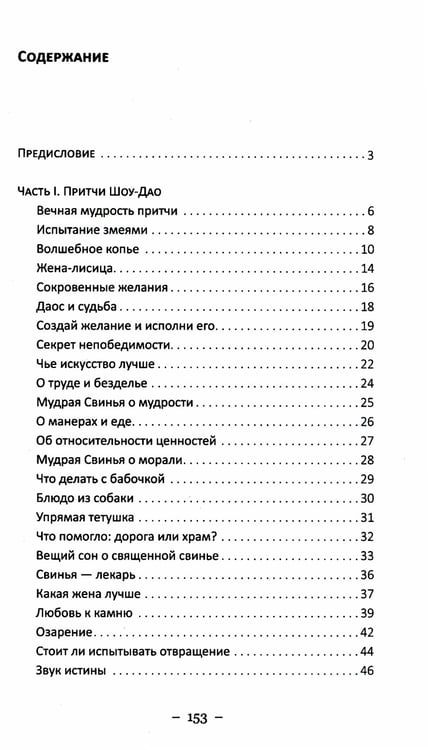 Дополнительное изображение книги «Притчи и легенды Шоу-Дао»