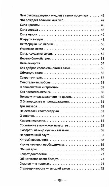 Дополнительное изображение книги «Притчи и легенды Шоу-Дао»