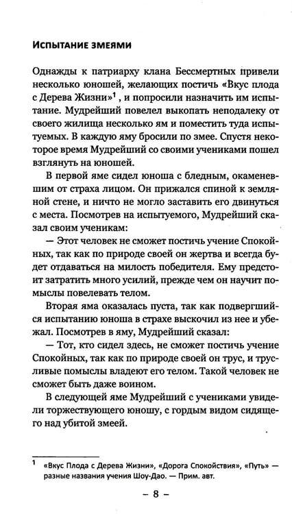 Дополнительное изображение книги «Притчи и легенды Шоу-Дао»