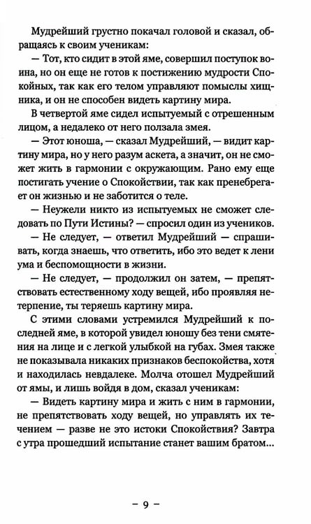 Дополнительное изображение книги «Притчи и легенды Шоу-Дао»