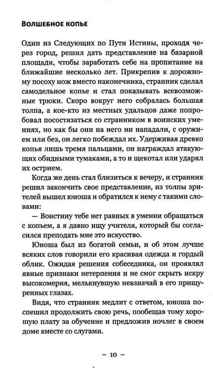 Дополнительное изображение книги «Притчи и легенды Шоу-Дао»