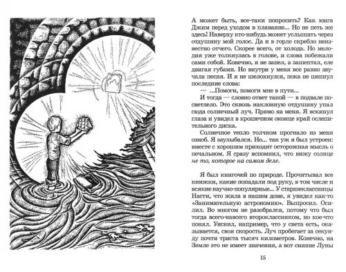 Дополнительное изображение книги «Кораблики, или "Помоги мне в пути..."»