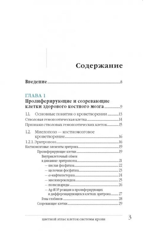 Дополнительное изображение книги «Цветной атлас клеток системы крови (один источник и четыре составные части миелопоэза)»