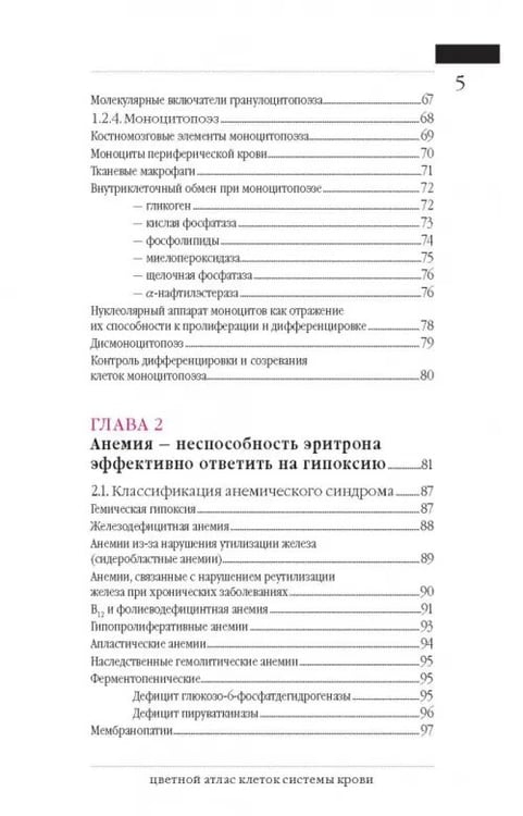 Дополнительное изображение книги «Цветной атлас клеток системы крови (один источник и четыре составные части миелопоэза)»