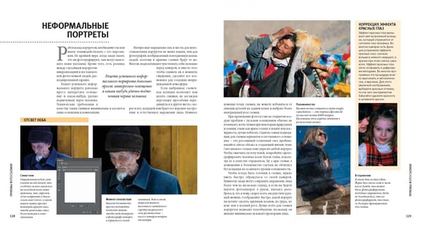 Дополнительное изображение книги «Цифровая фотография. Практическое руководство»