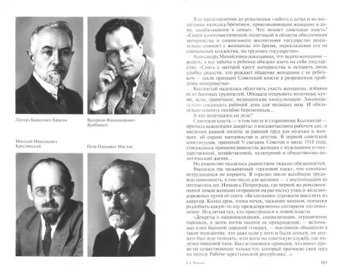 Дополнительное изображение книги «Коллонтай»