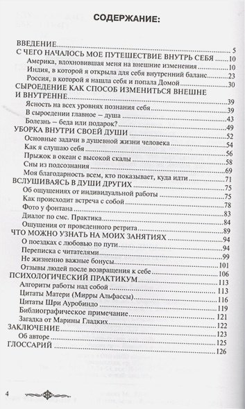 Дополнительное изображение книги «Разговор по душам.Путешествие внутрь себя»