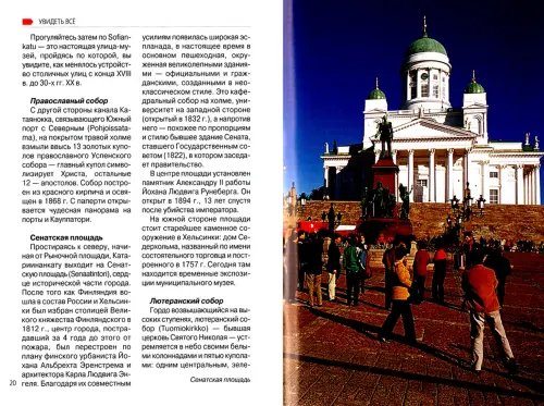 Дополнительное изображение книги «Финляндия (+ карта)»