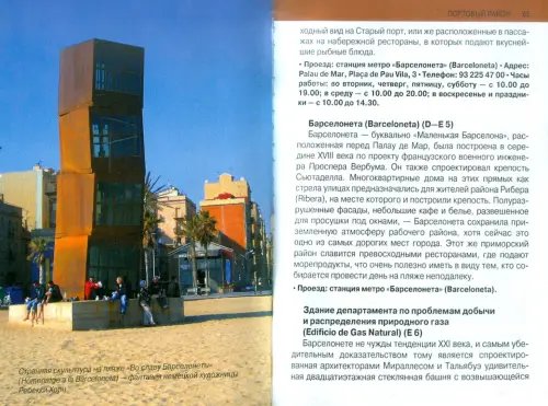 Дополнительное изображение книги «Барселона (+ карта)»