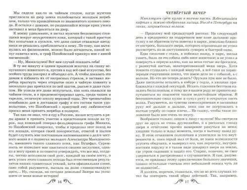 Дополнительное изображение книги «Путешествия Барона Мюнхгаузена»