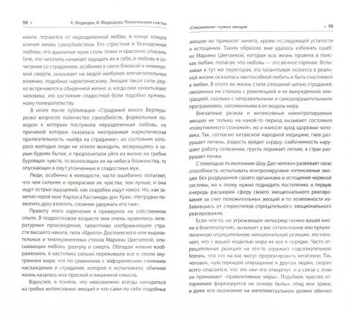 Дополнительное изображение книги «Психотехники счастья»