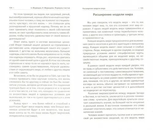 Дополнительное изображение книги «Формулы счастья»