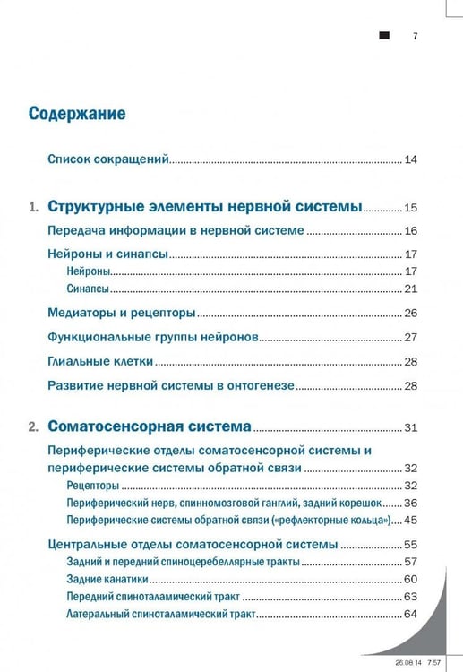 Дополнительное изображение книги «Топический диагноз в неврологии по Петеру Дуусу. Анатомия. Физиология. Клиника»