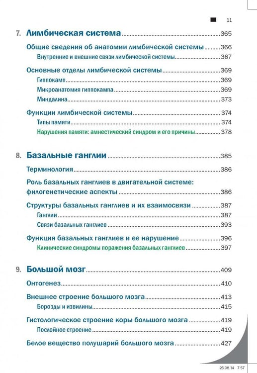 Дополнительное изображение книги «Топический диагноз в неврологии по Петеру Дуусу. Анатомия. Физиология. Клиника»