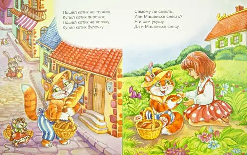 Дополнительное изображение книги «Веселые потешки»