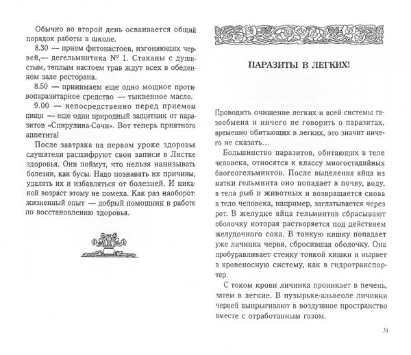 Дополнительное изображение книги «Дыхательная гимнастика Стрельниковой в школе здоровья "Надежда"»
