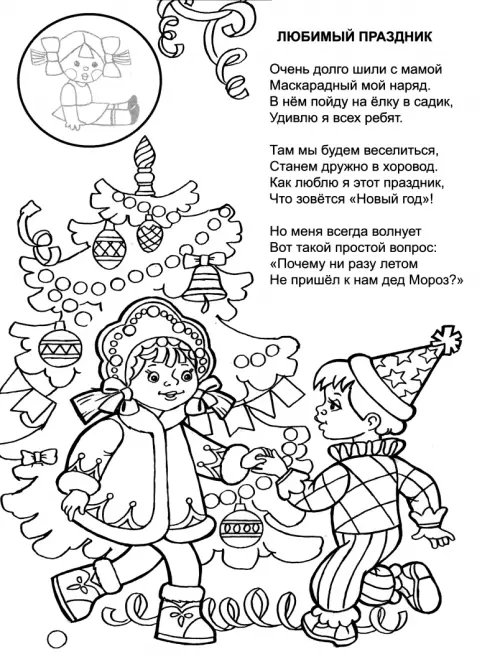 Дополнительное изображение книги «Зимний танец. Раскраска с наклейками»