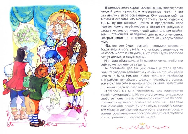 Дополнительное изображение книги «Новое платье короля»