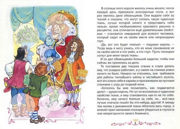 Дополнительное изображение книги «Новое платье короля»