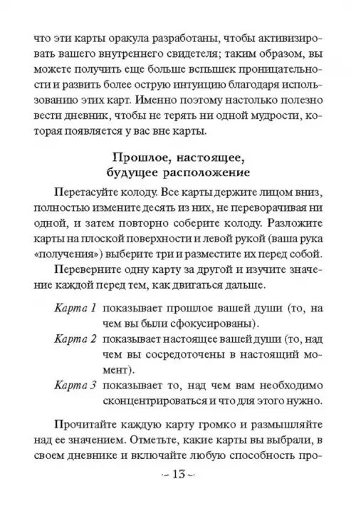 Дополнительное изображение книги «Мудрость Шута (52 карты + брошюра с инструкцией)»