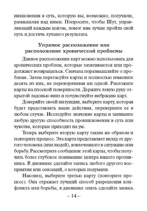 Дополнительное изображение книги «Мудрость Шута (52 карты + брошюра с инструкцией)»