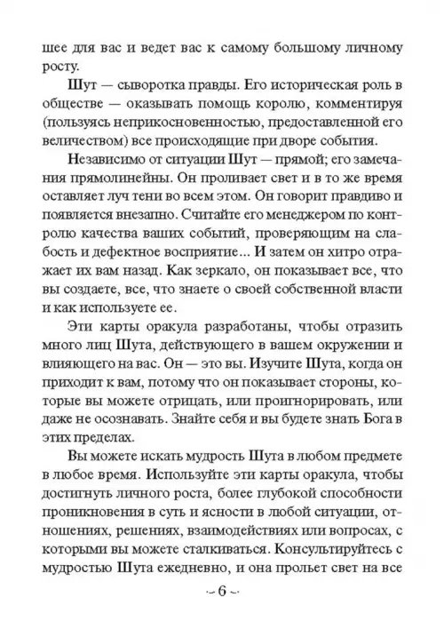 Дополнительное изображение книги «Мудрость Шута (52 карты + брошюра с инструкцией)»