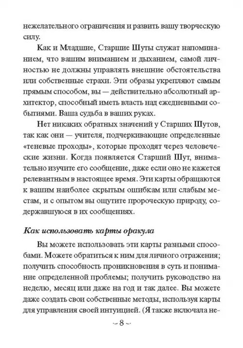 Дополнительное изображение книги «Мудрость Шута (52 карты + брошюра с инструкцией)»