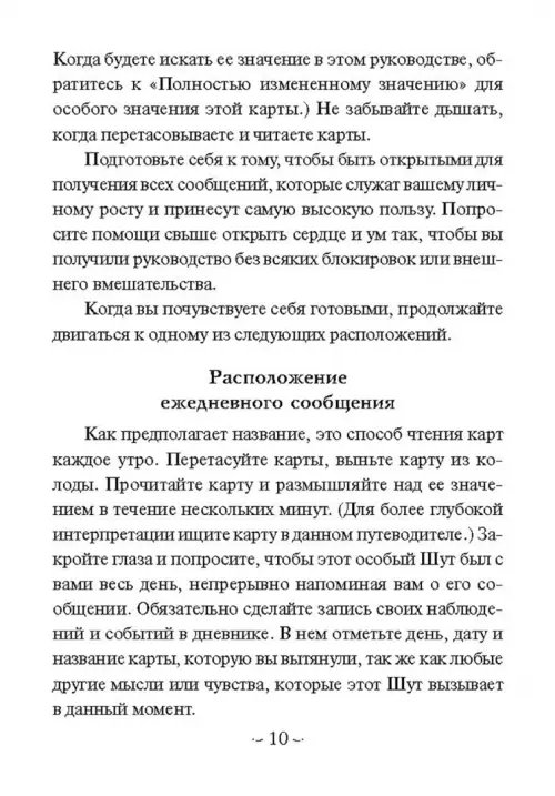 Дополнительное изображение книги «Мудрость Шута (52 карты + брошюра с инструкцией)»