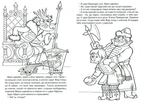 Дополнительное изображение книги «Иван-царевич и Серый волк»