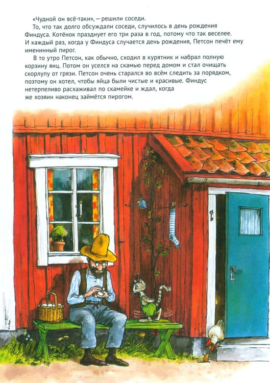 Дополнительное изображение книги «Именинный пирог»