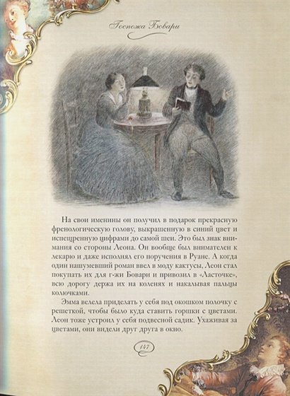 Дополнительное изображение книги «Госпожа Бовари (с золот.обрезом)»