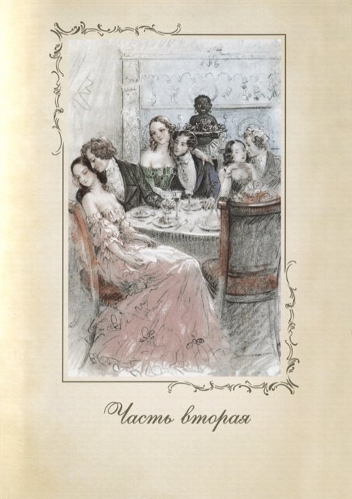 Дополнительное изображение книги «Госпожа Бовари (с золот.обрезом)»