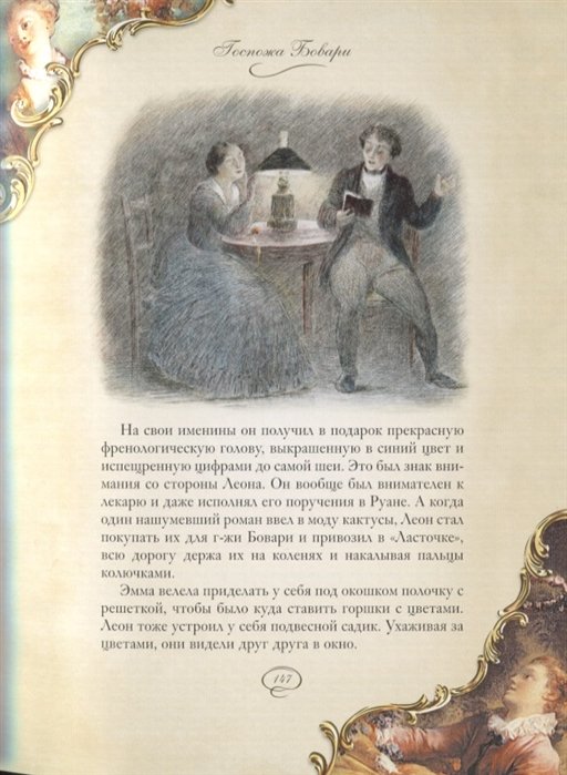 Дополнительное изображение книги «Госпожа Бовари (с золот.обрезом)»