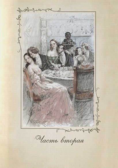 Дополнительное изображение книги «Госпожа Бовари (с золот.обрезом)»