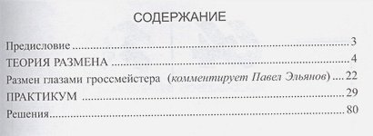Дополнительное изображение книги «Практикум по стратегии.Размен»