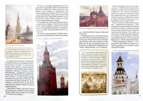 Дополнительное изображение книги «Московский Кремль»