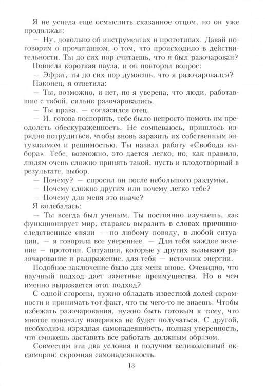 Дополнительное изображение книги «Выбор. Правила Голдратта»