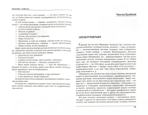 Дополнительное изображение книги «Москва-Кавказ. Россия "кавказской национальности"»