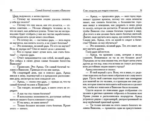 Дополнительное изображение книги «Самый богатый человек в Вавилоне»