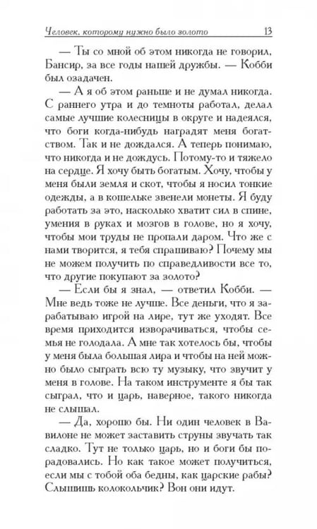 Дополнительное изображение книги «Самый богатый человек в Вавилоне»